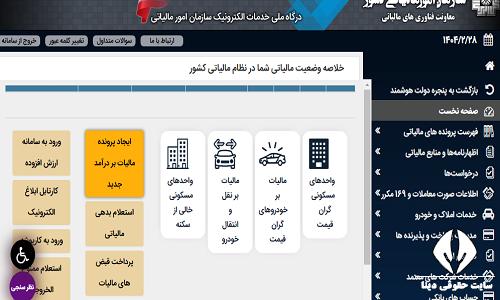 سامانه مودیان مالیاتی
